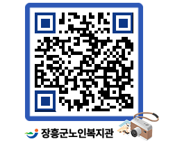 노인복지관 QRCODE - 이달의 일정 페이지 바로가기 (http://www.jangheung.go.kr/senior/qmpq4n@)