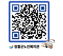 노인복지관 QRCODE - 이달의 일정 페이지 바로가기 (http://www.jangheung.go.kr/senior/qoxfnt@)