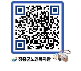 노인복지관 QRCODE - 이달의 일정 페이지 바로가기 (http://www.jangheung.go.kr/senior/qoxlnh@)