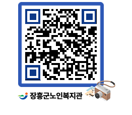 노인복지관 QRCODE - 이달의 일정 페이지 바로가기 (http://www.jangheung.go.kr/senior/qrwm3y@)