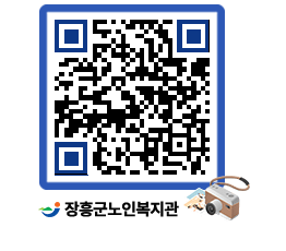 노인복지관 QRCODE - 이달의 일정 페이지 바로가기 (http://www.jangheung.go.kr/senior/qrx2h4@)