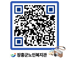 노인복지관 QRCODE - 이달의 일정 페이지 바로가기 (http://www.jangheung.go.kr/senior/qs0dxy@)