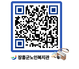 노인복지관 QRCODE - 이달의 일정 페이지 바로가기 (http://www.jangheung.go.kr/senior/qshm5o@)