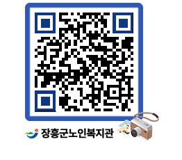 노인복지관 QRCODE - 이달의 일정 페이지 바로가기 (http://www.jangheung.go.kr/senior/qtbuoy@)