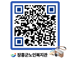 노인복지관 QRCODE - 이달의 일정 페이지 바로가기 (http://www.jangheung.go.kr/senior/qv31yv@)