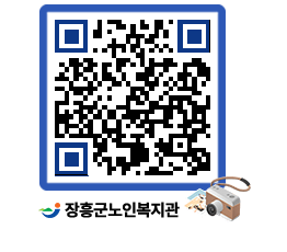 노인복지관 QRCODE - 이달의 일정 페이지 바로가기 (http://www.jangheung.go.kr/senior/qxanmz@)