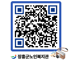 노인복지관 QRCODE - 이달의 일정 페이지 바로가기 (http://www.jangheung.go.kr/senior/qyfyb5@)