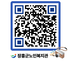 노인복지관 QRCODE - 이달의 일정 페이지 바로가기 (http://www.jangheung.go.kr/senior/qzbsl5@)