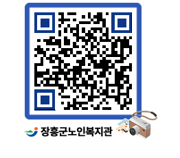 노인복지관 QRCODE - 이달의 일정 페이지 바로가기 (http://www.jangheung.go.kr/senior/qzphrp@)