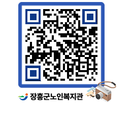 노인복지관 QRCODE - 이달의 일정 페이지 바로가기 (http://www.jangheung.go.kr/senior/r13r0d@)