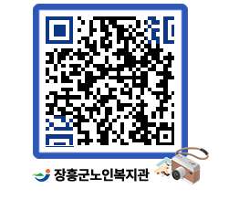 노인복지관 QRCODE - 이달의 일정 페이지 바로가기 (http://www.jangheung.go.kr/senior/r2024d@)