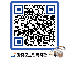 노인복지관 QRCODE - 이달의 일정 페이지 바로가기 (http://www.jangheung.go.kr/senior/r2elur@)