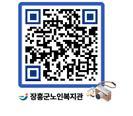 노인복지관 QRCODE - 이달의 일정 페이지 바로가기 (http://www.jangheung.go.kr/senior/r5b1nf@)