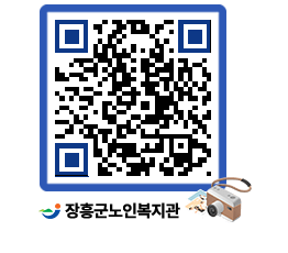 노인복지관 QRCODE - 이달의 일정 페이지 바로가기 (http://www.jangheung.go.kr/senior/ragjca@)