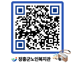 노인복지관 QRCODE - 이달의 일정 페이지 바로가기 (http://www.jangheung.go.kr/senior/rc2z3b@)