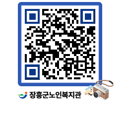 노인복지관 QRCODE - 이달의 일정 페이지 바로가기 (http://www.jangheung.go.kr/senior/rd3hdm@)