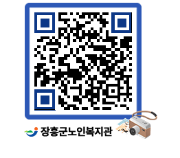 노인복지관 QRCODE - 이달의 일정 페이지 바로가기 (http://www.jangheung.go.kr/senior/rdov1c@)