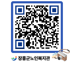 노인복지관 QRCODE - 이달의 일정 페이지 바로가기 (http://www.jangheung.go.kr/senior/repdzd@)