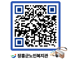 노인복지관 QRCODE - 이달의 일정 페이지 바로가기 (http://www.jangheung.go.kr/senior/rf0cdo@)