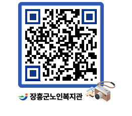 노인복지관 QRCODE - 이달의 일정 페이지 바로가기 (http://www.jangheung.go.kr/senior/rfx3y1@)