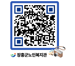 노인복지관 QRCODE - 이달의 일정 페이지 바로가기 (http://www.jangheung.go.kr/senior/rgvm3f@)