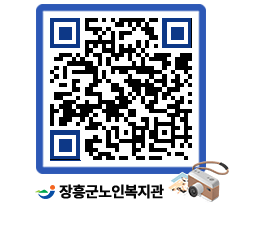 노인복지관 QRCODE - 이달의 일정 페이지 바로가기 (http://www.jangheung.go.kr/senior/rgx151@)