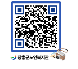 노인복지관 QRCODE - 이달의 일정 페이지 바로가기 (http://www.jangheung.go.kr/senior/rhsndf@)