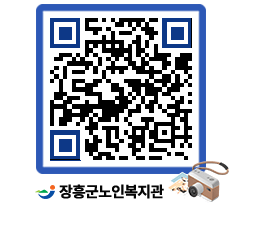 노인복지관 QRCODE - 이달의 일정 페이지 바로가기 (http://www.jangheung.go.kr/senior/rl0gqd@)