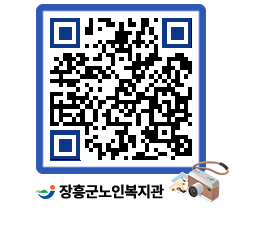 노인복지관 QRCODE - 이달의 일정 페이지 바로가기 (http://www.jangheung.go.kr/senior/rmm5i4@)