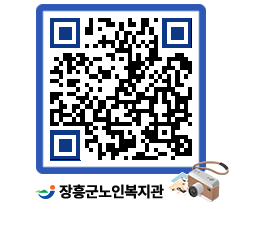 노인복지관 QRCODE - 이달의 일정 페이지 바로가기 (http://www.jangheung.go.kr/senior/rnubz0@)