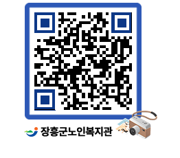 노인복지관 QRCODE - 이달의 일정 페이지 바로가기 (http://www.jangheung.go.kr/senior/rohtyc@)