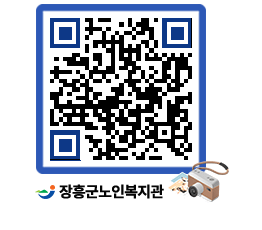 노인복지관 QRCODE - 이달의 일정 페이지 바로가기 (http://www.jangheung.go.kr/senior/royfvr@)