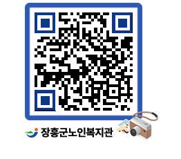 노인복지관 QRCODE - 이달의 일정 페이지 바로가기 (http://www.jangheung.go.kr/senior/rplrav@)