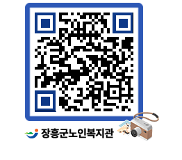 노인복지관 QRCODE - 이달의 일정 페이지 바로가기 (http://www.jangheung.go.kr/senior/rpzqdx@)