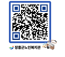 노인복지관 QRCODE - 이달의 일정 페이지 바로가기 (http://www.jangheung.go.kr/senior/rswyot@)