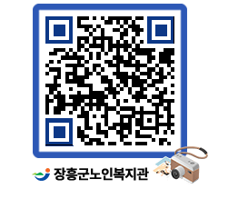 노인복지관 QRCODE - 이달의 일정 페이지 바로가기 (http://www.jangheung.go.kr/senior/rw4iod@)