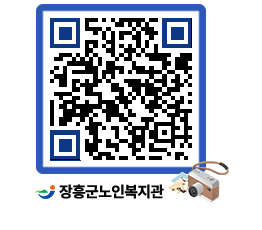 노인복지관 QRCODE - 이달의 일정 페이지 바로가기 (http://www.jangheung.go.kr/senior/rwffij@)