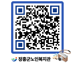 노인복지관 QRCODE - 이달의 일정 페이지 바로가기 (http://www.jangheung.go.kr/senior/rx0yjp@)