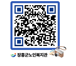 노인복지관 QRCODE - 이달의 일정 페이지 바로가기 (http://www.jangheung.go.kr/senior/ryg3bv@)