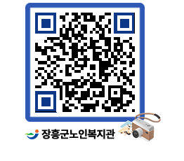 노인복지관 QRCODE - 이달의 일정 페이지 바로가기 (http://www.jangheung.go.kr/senior/ryyrjw@)