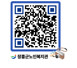 노인복지관 QRCODE - 이달의 일정 페이지 바로가기 (http://www.jangheung.go.kr/senior/rz34zp@)