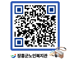 노인복지관 QRCODE - 이달의 일정 페이지 바로가기 (http://www.jangheung.go.kr/senior/s0zxf2@)