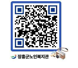 노인복지관 QRCODE - 이달의 일정 페이지 바로가기 (http://www.jangheung.go.kr/senior/s2p2x3@)