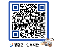 노인복지관 QRCODE - 이달의 일정 페이지 바로가기 (http://www.jangheung.go.kr/senior/s41hyj@)