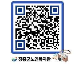 노인복지관 QRCODE - 이달의 일정 페이지 바로가기 (http://www.jangheung.go.kr/senior/s4si0g@)