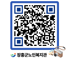 노인복지관 QRCODE - 이달의 일정 페이지 바로가기 (http://www.jangheung.go.kr/senior/s53xuw@)