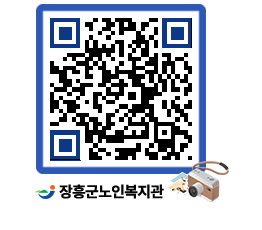 노인복지관 QRCODE - 이달의 일정 페이지 바로가기 (http://www.jangheung.go.kr/senior/s5btrs@)