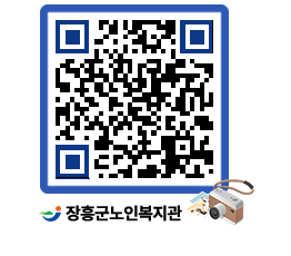 노인복지관 QRCODE - 이달의 일정 페이지 바로가기 (http://www.jangheung.go.kr/senior/s5livr@)