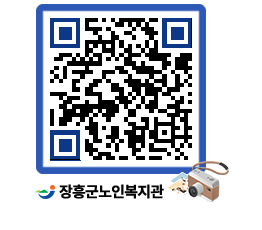 노인복지관 QRCODE - 이달의 일정 페이지 바로가기 (http://www.jangheung.go.kr/senior/s5p1ji@)