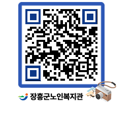 노인복지관 QRCODE - 이달의 일정 페이지 바로가기 (http://www.jangheung.go.kr/senior/sb0fn2@)